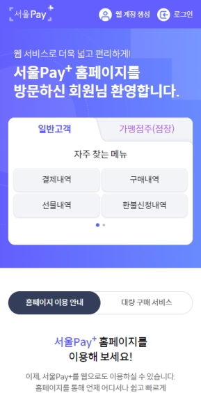 서울페이 고객 모바일 웹 인증 화면